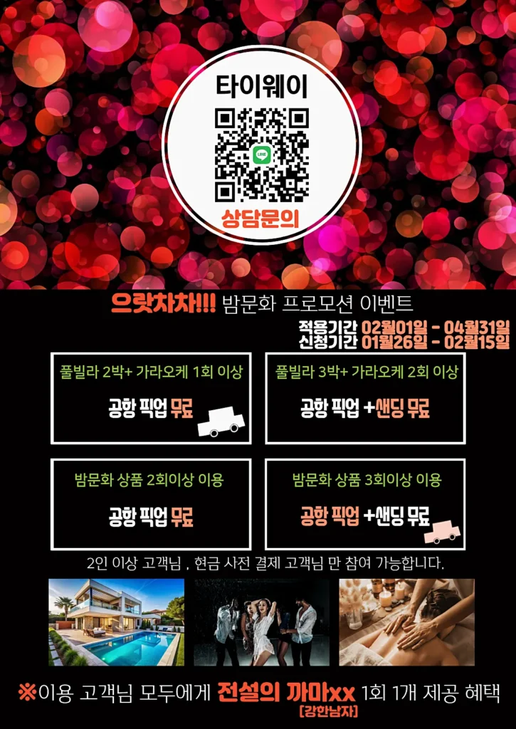 밤문화 프로모션3 타이웨이 태국 밤문화 프로모션