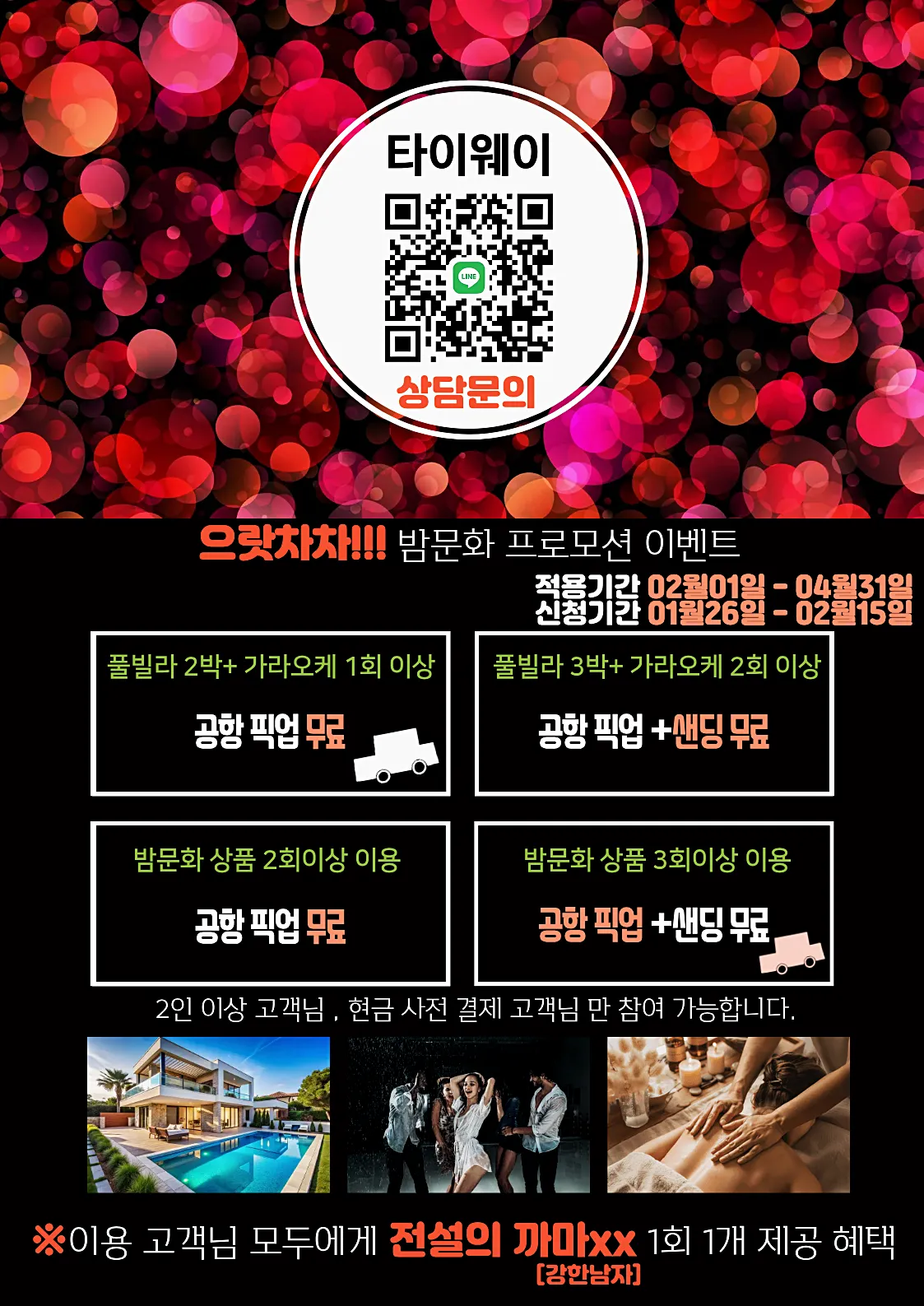 태국 밤문화 프로모션