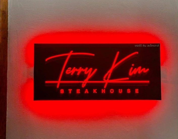 파타야맛집 테리킴