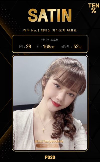 방콕 가라오케 텐프로