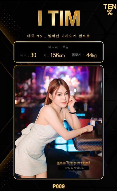 방콕 가라오케 텐프로