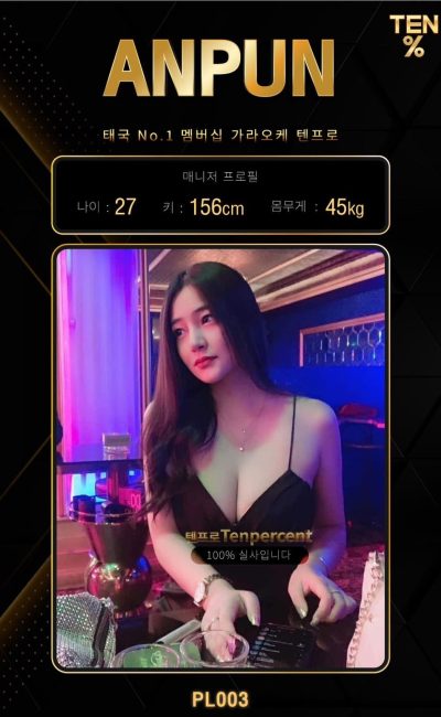 방콕 가라오케 텐프로