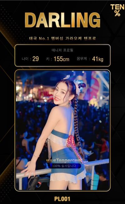 방콕 가라오케 텐프로