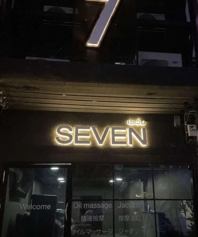 세븐마사지