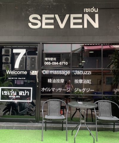 세븐마사지
