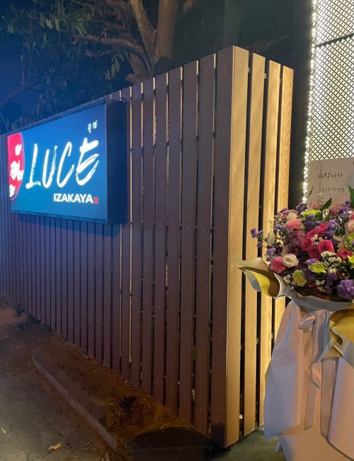 이자카야 맛집 루체