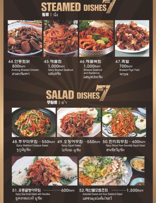 세븐포차 메뉴