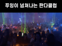 [고객영상후기] 푸잉이 넘쳐나는 판다클럽 체험기!