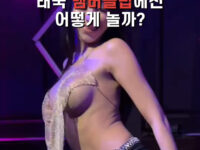 [HOT영상] 태국 멤버클럽에선 어떻게 놀까?