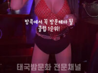 [HOT영상] 방콕에서 꼭 방문해야되는 클럽 1순위