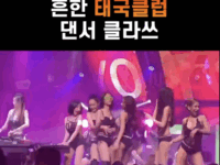 [후방주의 영상] 흔한 태국클럽 댄서 클라쓰